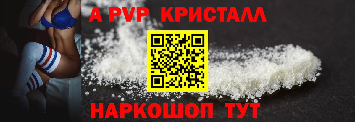 А ПВП мука  Альфа ПВП  A-PVP крисы CK  Крымск  Вход с VPN 