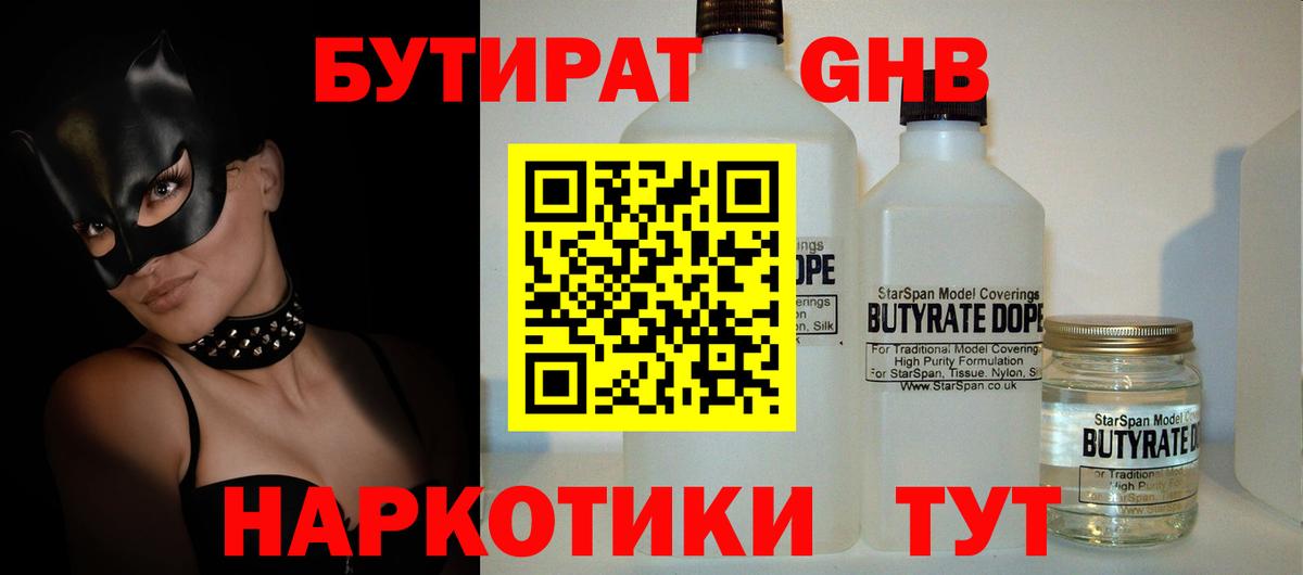 Крымск  Бутират Butirat  Вход с VPN 