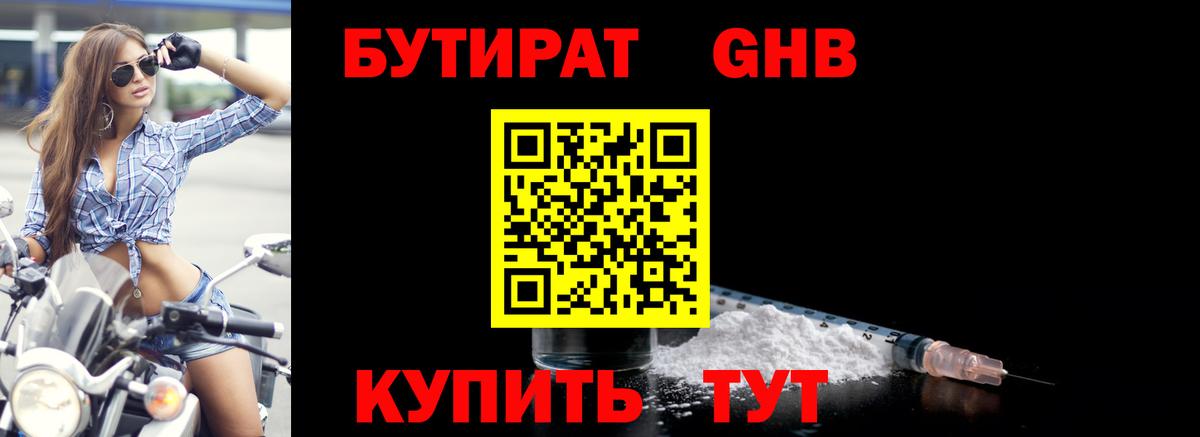 БУТИРАТ буратино Крымск