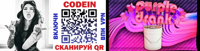 Codein Purple Drank  Крымск 