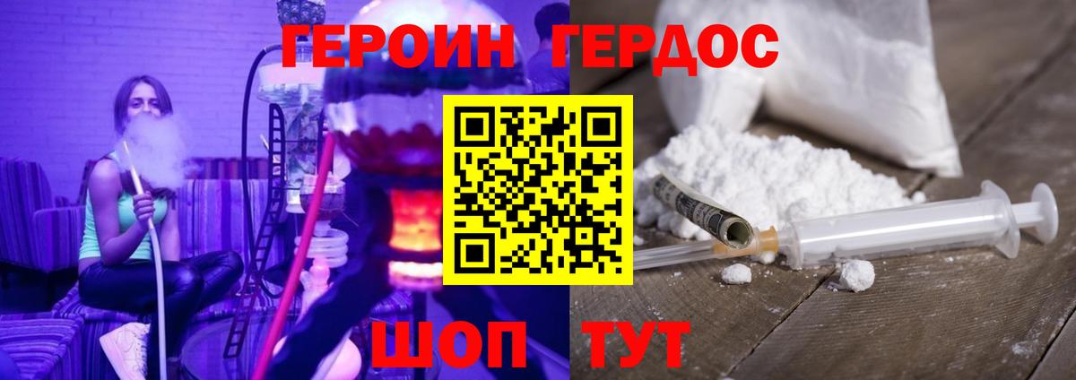 Крымск  ГЕРОИН  Вход с VPN  Героин хмурый 