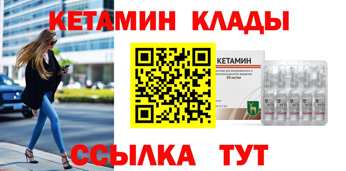 КЕТАМИН ketamine  КЕТАМИН VHQ  Крымск  Вход с VPN 