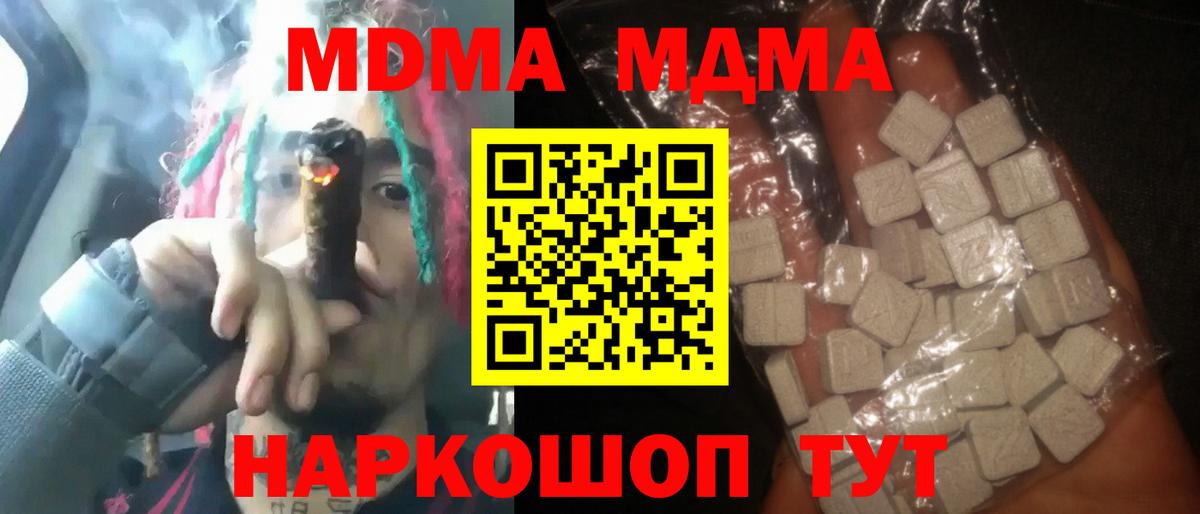 MDMA молли  MDMA  Крымск  Вход с VPN 