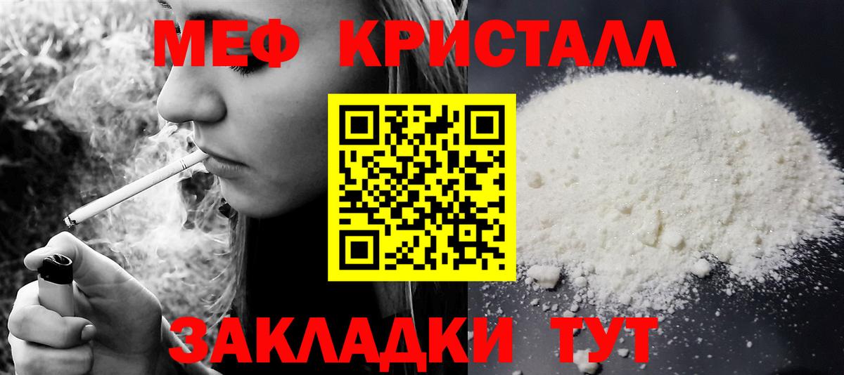 МЯУ-МЯУ  Вход с VPN  МЯУ-МЯУ мука  Меф  сколько стоит  МЕФ мяу мяу  Крымск 