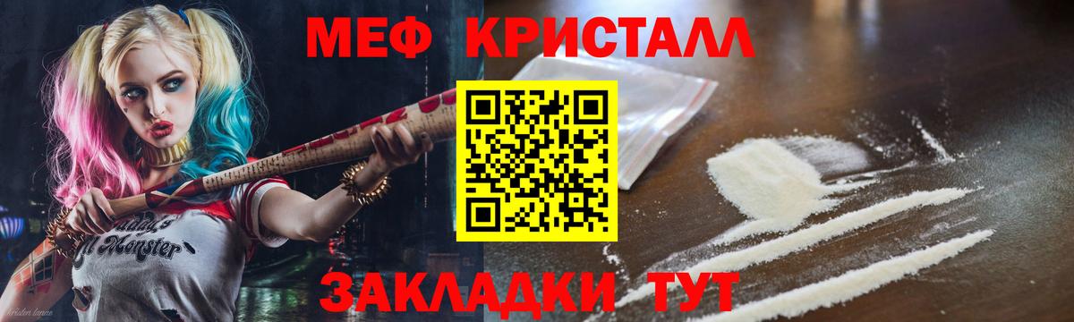 Меф мяу мяу кристаллы Крымск