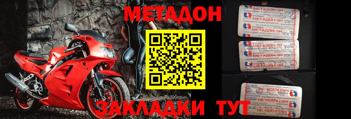 Крымск  МЕГА ссылка  Вход с VPN  МЕТАДОН methadone  МЕТАДОН мёд 