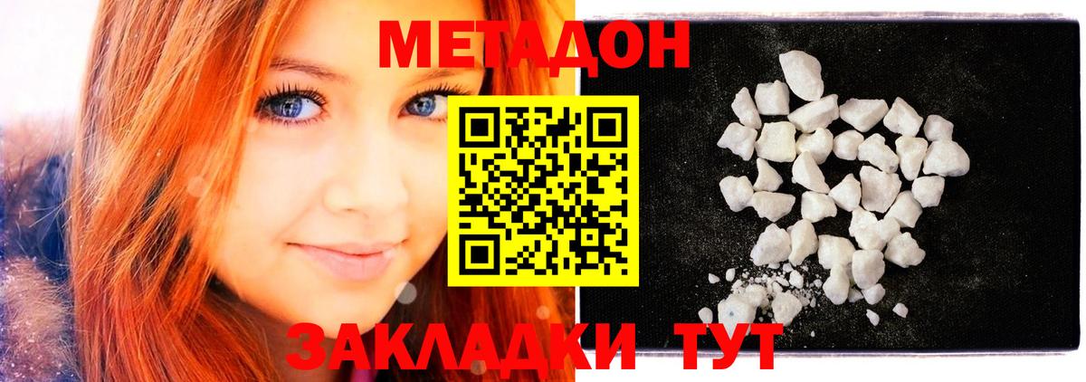 МЕТАДОН белоснежный Крымск