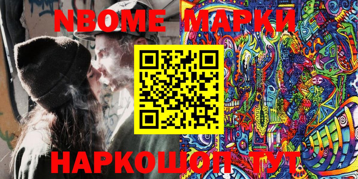Наркотические марки 1,8мг Крымск